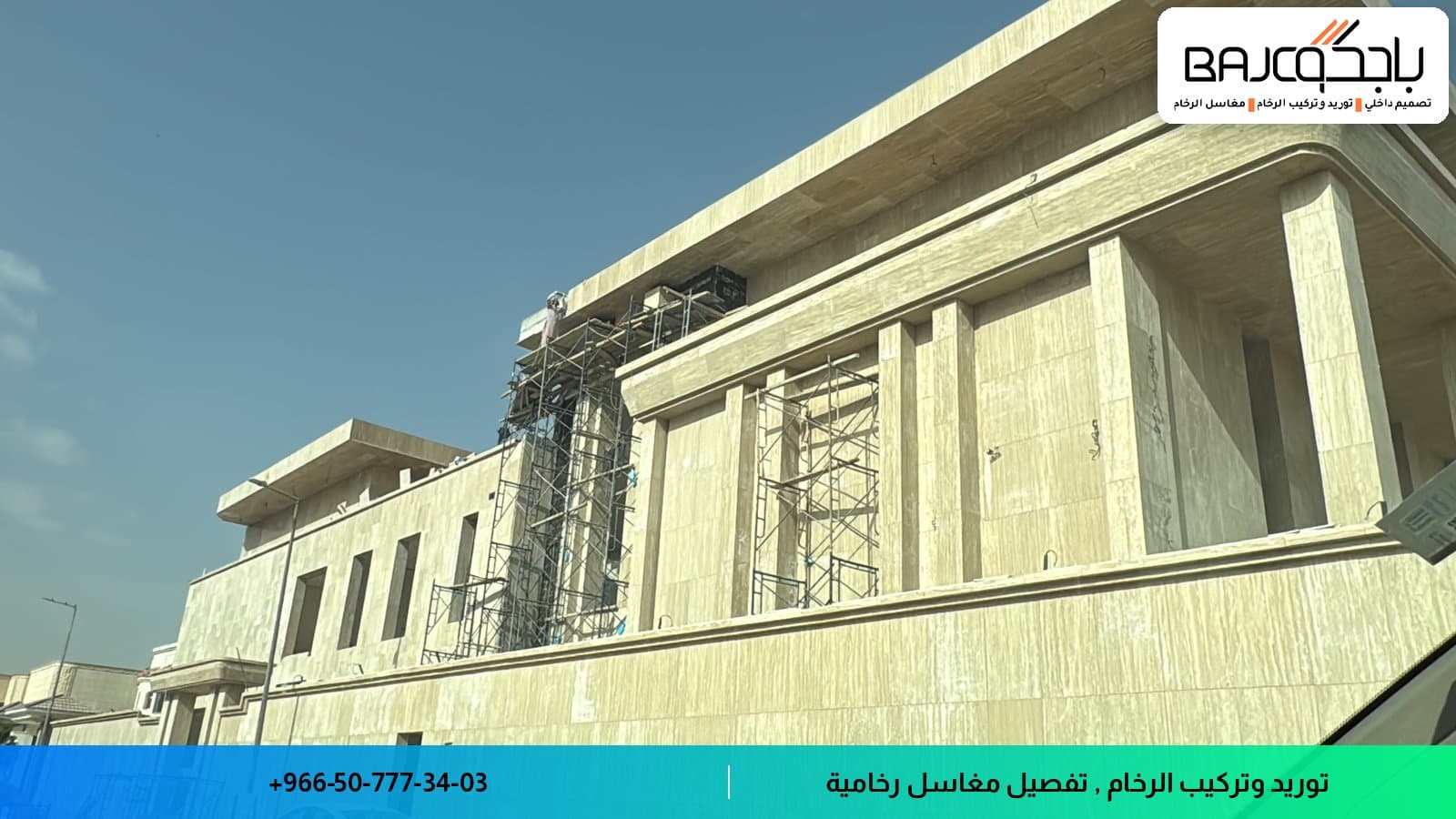 واجهات رخام في الرياض | الأنواع والأسعار والتركيب