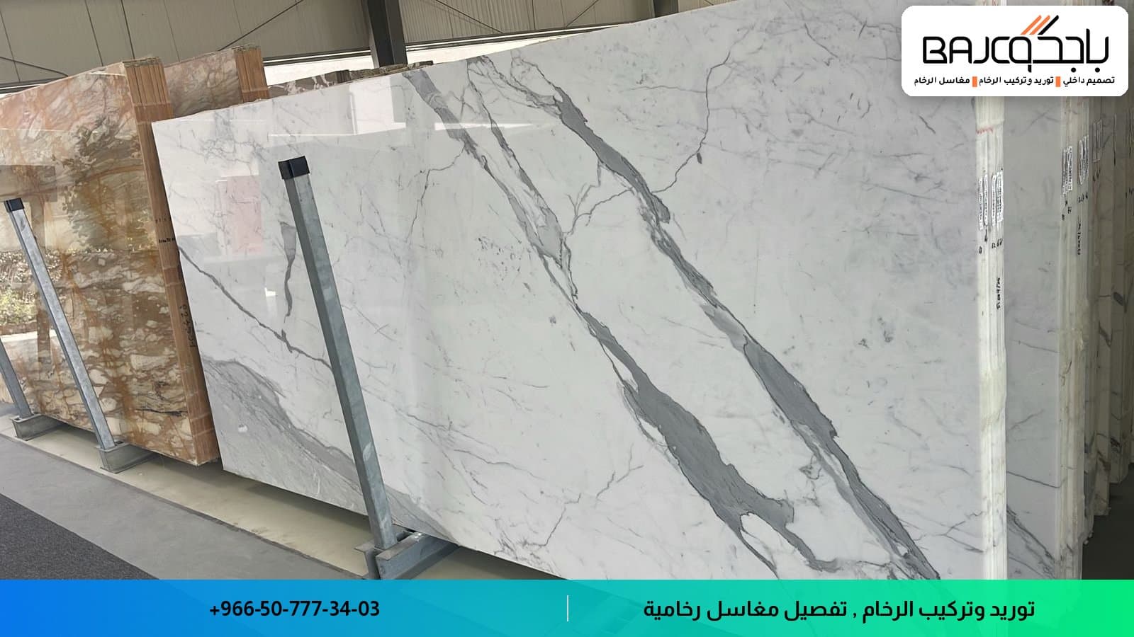 رخام استتواريو إيطالي من 700 ريال | الأسعار